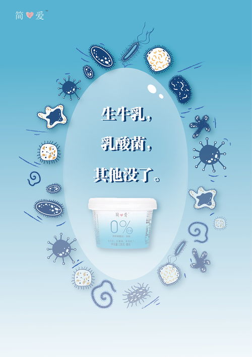 醇享生活，悅動健康 酸奶廣告設計的藝術與科學